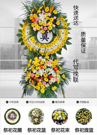 浙江省衢州衢江区岭洋乡花圈代送
